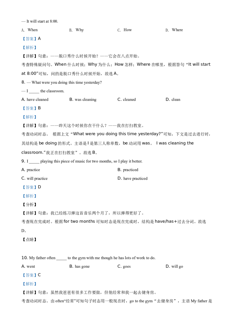 精品解析：北京市延庆区2020-2021学年九年级上学期期中英语试题（解析版）(1)_北京初中期末题_C605-京七八九_B京英语七八九_北京英语九上_2020-2021