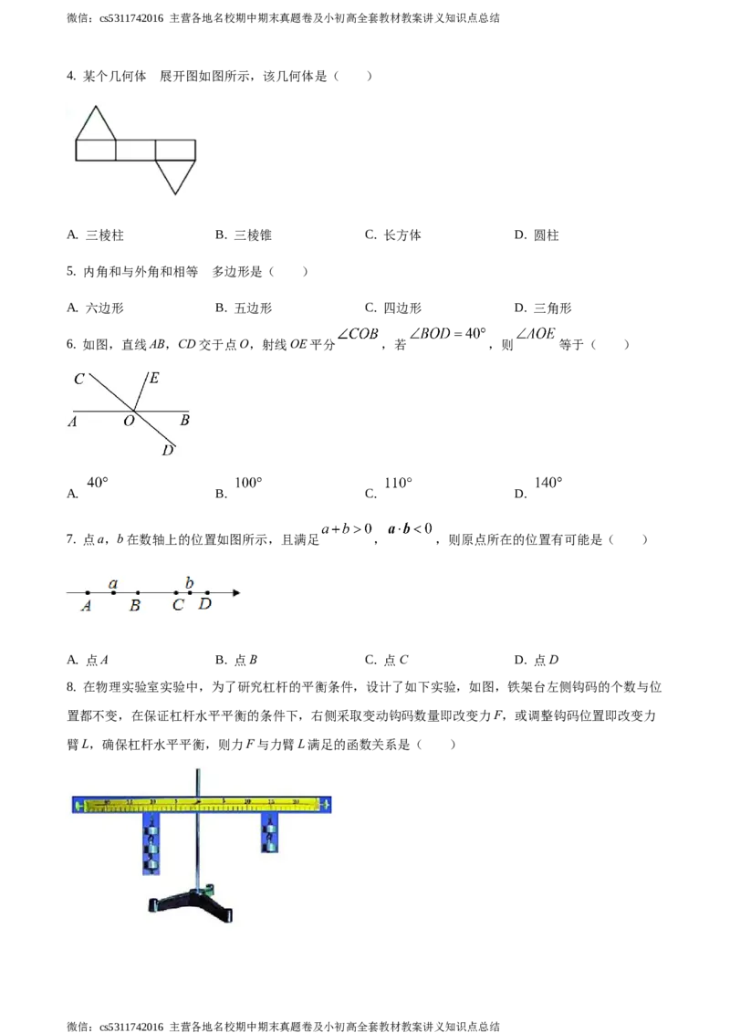 精品解析：2021年北京市门头沟区九年级下学期中考数学一模数学试卷（原卷版）(1)_北京初中期末题_C605-京七八九_B京市数学七八九_北京9下数学(含中考模拟）_北京数学9下一二三模