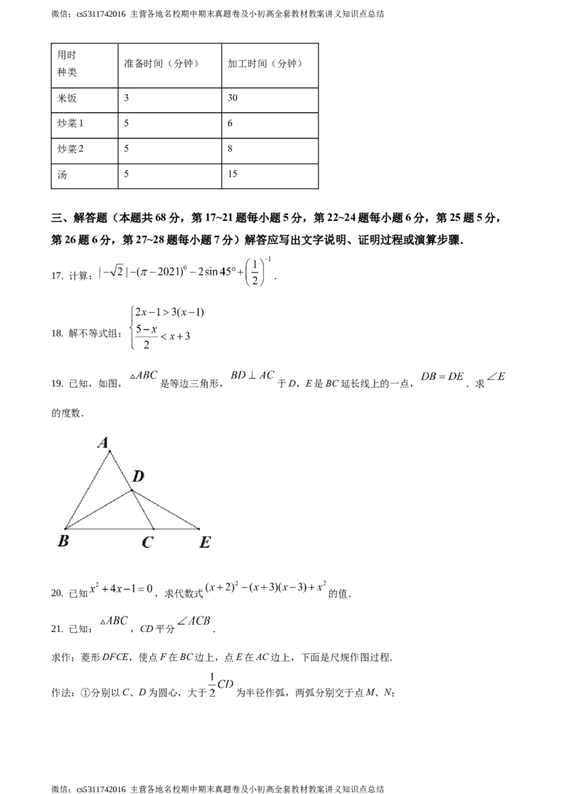精品解析：2021年北京市门头沟区九年级下学期中考数学一模数学试卷（原卷版）(1)_北京初中期末题_C605-京七八九_B京市数学七八九_北京9下数学(含中考模拟）_北京数学9下一二三模