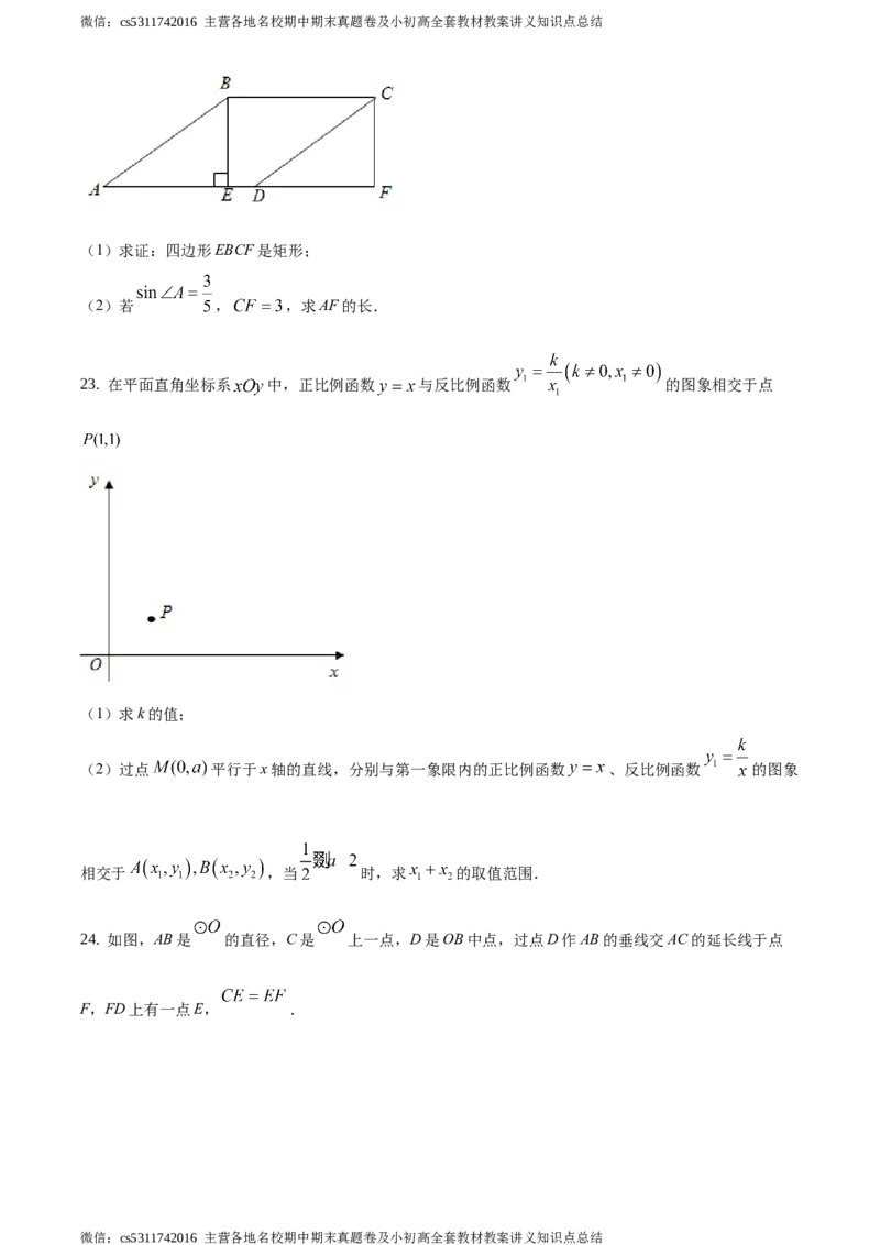 精品解析：2021年北京市门头沟区九年级下学期中考数学一模数学试卷（原卷版）(1)_北京初中期末题_C605-京七八九_B京市数学七八九_北京9下数学(含中考模拟）_北京数学9下一二三模