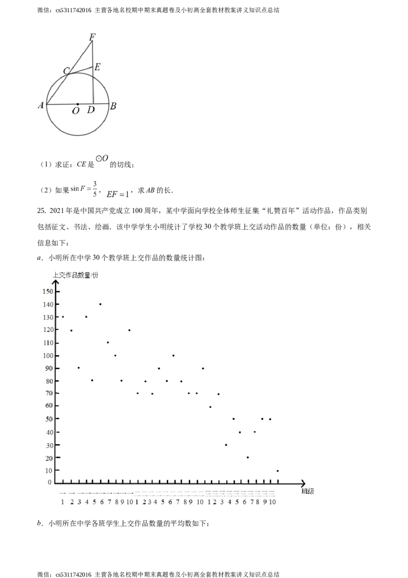 精品解析：2021年北京市门头沟区九年级下学期中考数学一模数学试卷（原卷版）(1)_北京初中期末题_C605-京七八九_B京市数学七八九_北京9下数学(含中考模拟）_北京数学9下一二三模