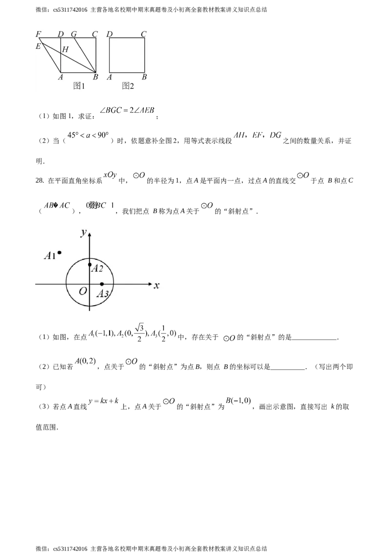 精品解析：2021年北京市门头沟区九年级下学期中考数学一模数学试卷（原卷版）(1)_北京初中期末题_C605-京七八九_B京市数学七八九_北京9下数学(含中考模拟）_北京数学9下一二三模