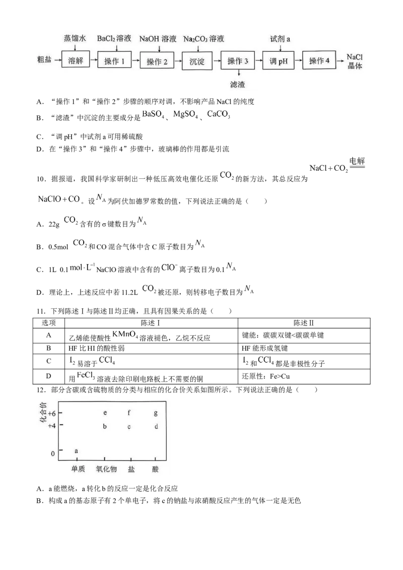 广东省深圳市宝安区2024-2025学年高三上学期调研考试化学试题(无答案)_A1502026各地模拟卷（超值！）_10月_241022广东省深圳市宝安区2024-2025学年高三上学期10月第一次调研测试
