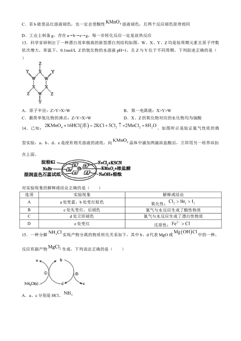广东省深圳市宝安区2024-2025学年高三上学期调研考试化学试题(无答案)_A1502026各地模拟卷（超值！）_10月_241022广东省深圳市宝安区2024-2025学年高三上学期10月第一次调研测试