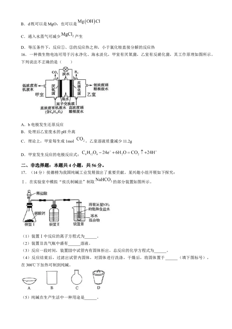 广东省深圳市宝安区2024-2025学年高三上学期调研考试化学试题(无答案)_A1502026各地模拟卷（超值！）_10月_241022广东省深圳市宝安区2024-2025学年高三上学期10月第一次调研测试