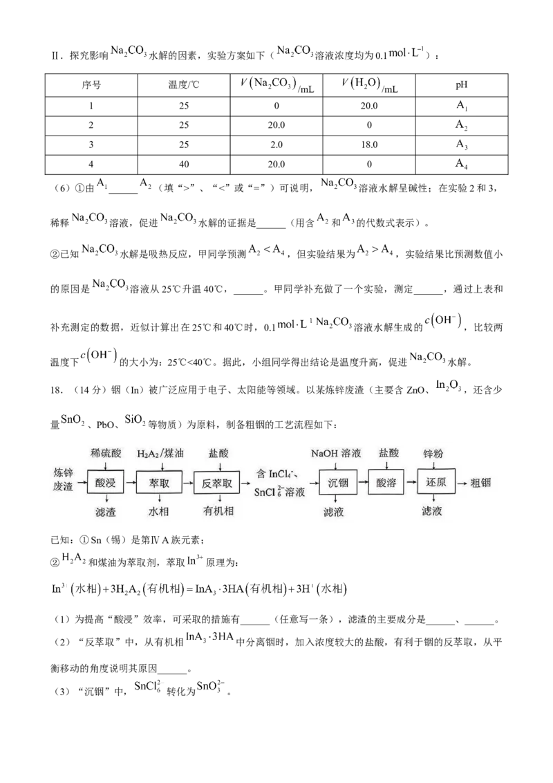 广东省深圳市宝安区2024-2025学年高三上学期调研考试化学试题(无答案)_A1502026各地模拟卷（超值！）_10月_241022广东省深圳市宝安区2024-2025学年高三上学期10月第一次调研测试