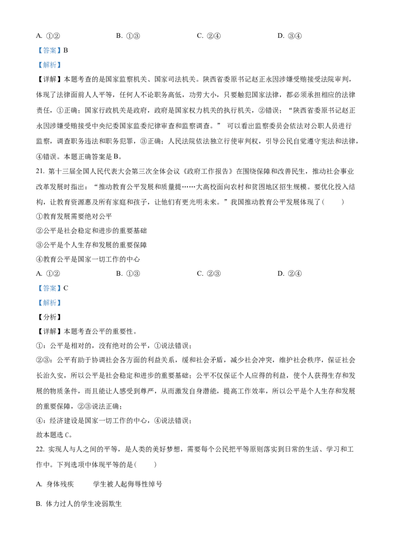 精品解析：北京市中国农业大学附属中学2020-2021学年八年级下学期期末道德与法治试题（解析版）(1)_北京初中期末题_C605-京七八九_B京市道德与法治七八九_道法_北京8下道法