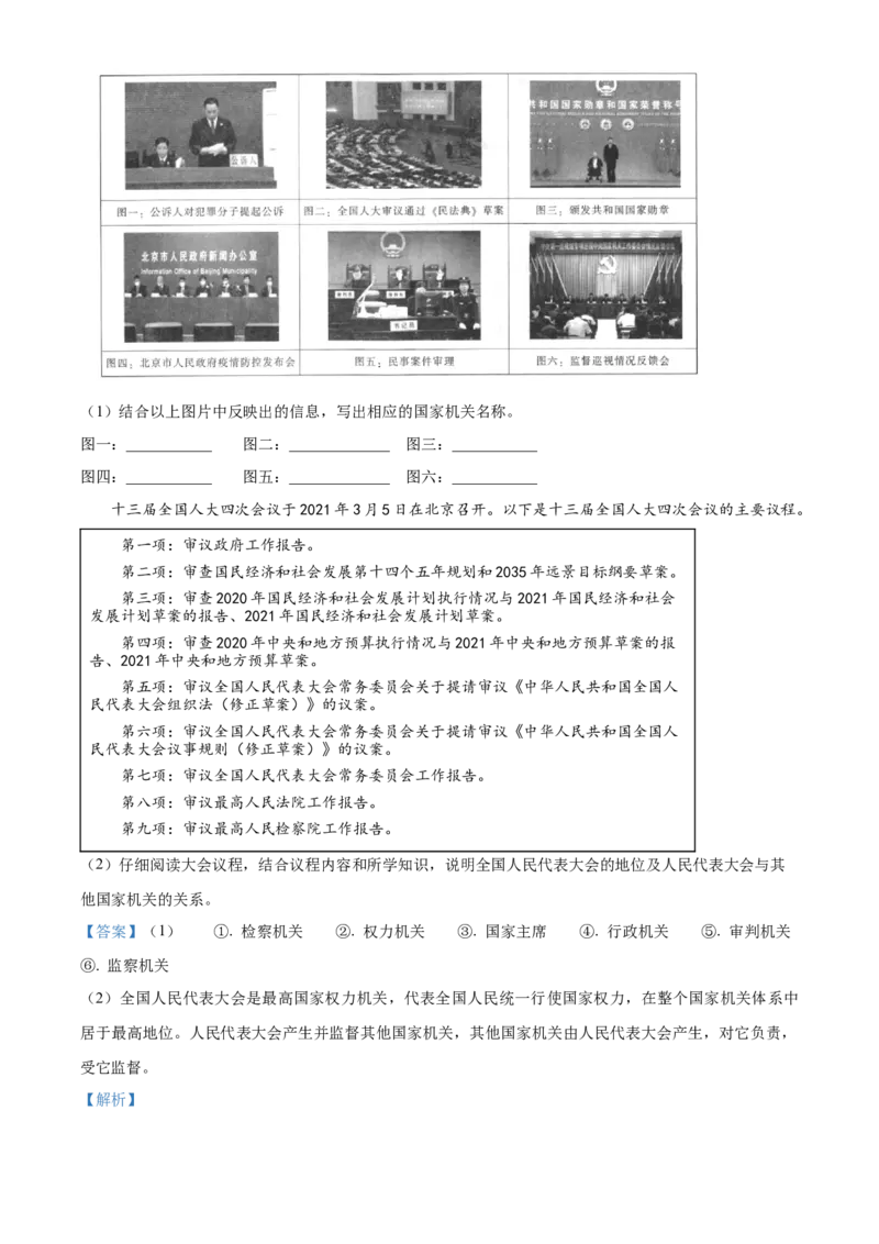 精品解析：北京市中国农业大学附属中学2020-2021学年八年级下学期期末道德与法治试题（解析版）(1)_北京初中期末题_C605-京七八九_B京市道德与法治七八九_道法_北京8下道法