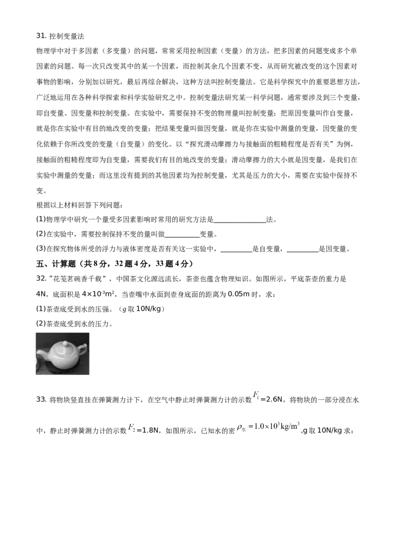 精品解析：北京市延庆区2019-2020学年八年级（上）期末考试物理试题（原卷版）(1)_北京初中期末题_C605-京七八九_B京物理八九_物理_八年级上学期物理_2019-2020