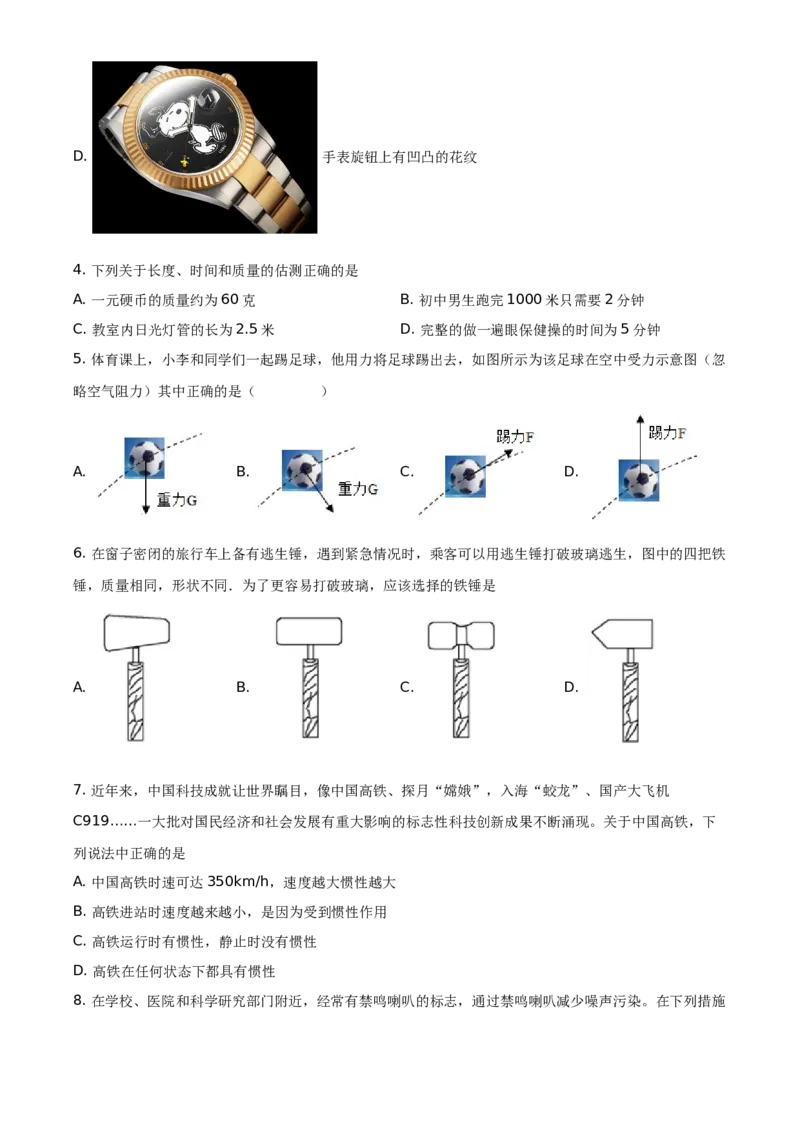精品解析：北京市延庆区2019-2020学年八年级（上）期末考试物理试题（原卷版）(1)_北京初中期末题_C605-京七八九_B京物理八九_物理_八年级上学期物理_2019-2020