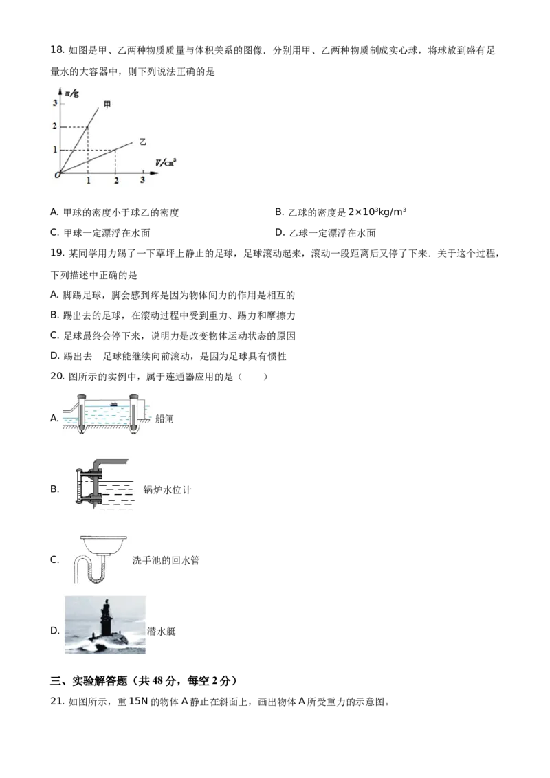 精品解析：北京市延庆区2019-2020学年八年级（上）期末考试物理试题（原卷版）(1)_北京初中期末题_C605-京七八九_B京物理八九_物理_八年级上学期物理_2019-2020