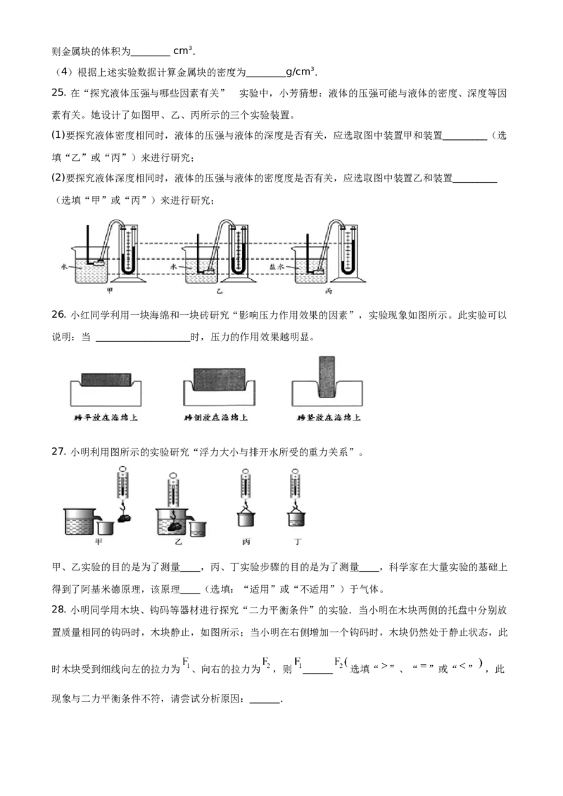 精品解析：北京市延庆区2019-2020学年八年级（上）期末考试物理试题（原卷版）(1)_北京初中期末题_C605-京七八九_B京物理八九_物理_八年级上学期物理_2019-2020