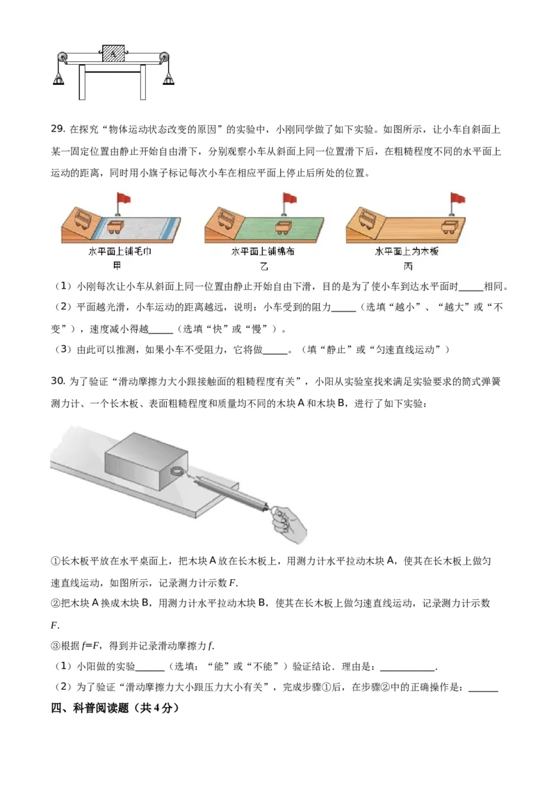 精品解析：北京市延庆区2019-2020学年八年级（上）期末考试物理试题（原卷版）(1)_北京初中期末题_C605-京七八九_B京物理八九_物理_八年级上学期物理_2019-2020