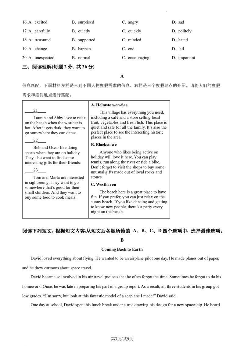 精品解析：北京市东城区2022-2023学年九年级上学期期末英语试题（原卷版）(1)_北京初中期末题_C605-京七八九_B京英语七八九_北京英语九上_2022-2023