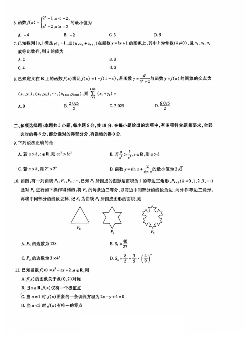 数学试题_A1502026各地模拟卷（超值！）_10月_241012山东省天一大联考&middot;齐鲁名校联盟第二次联考_数学