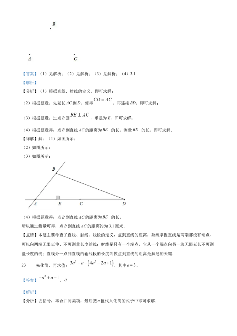 精品解析：北京市房山区2021-2022学年七年级上学期期末数学试题（解析版）(1)_北京初中期末题_C605-京七八九_B京市数学七八九_北京7上数学_2021-2022