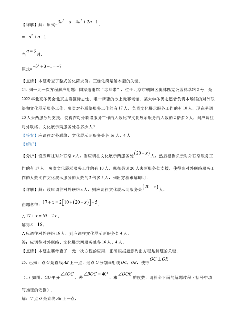 精品解析：北京市房山区2021-2022学年七年级上学期期末数学试题（解析版）(1)_北京初中期末题_C605-京七八九_B京市数学七八九_北京7上数学_2021-2022