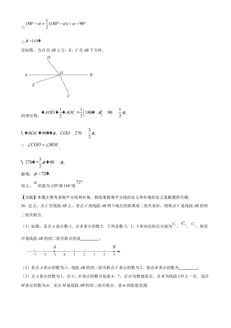 精品解析：北京市房山区2021-2022学年七年级上学期期末数学试题（解析版）(1)_北京初中期末题_C605-京七八九_B京市数学七八九_北京7上数学_2021-2022