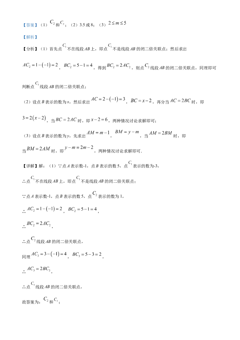 精品解析：北京市房山区2021-2022学年七年级上学期期末数学试题（解析版）(1)_北京初中期末题_C605-京七八九_B京市数学七八九_北京7上数学_2021-2022