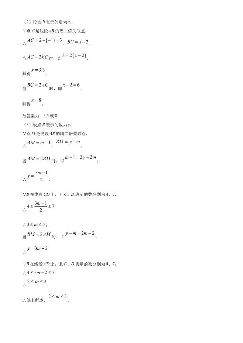 精品解析：北京市房山区2021-2022学年七年级上学期期末数学试题（解析版）(1)_北京初中期末题_C605-京七八九_B京市数学七八九_北京7上数学_2021-2022