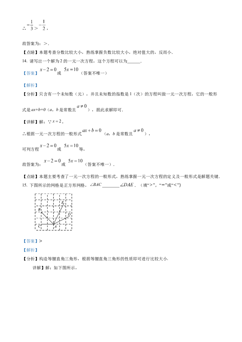 精品解析：北京市房山区2021-2022学年七年级上学期期末数学试题（解析版）(1)_北京初中期末题_C605-京七八九_B京市数学七八九_北京7上数学_2021-2022