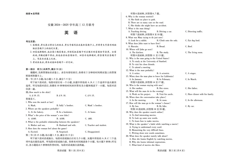 安徽省2025届高三上学期12月联考英语试卷（PDF版，含解析，含音频）_A1502026各地模拟卷（超值！）_12月_241222天一大联考安徽2025届高三12月联考