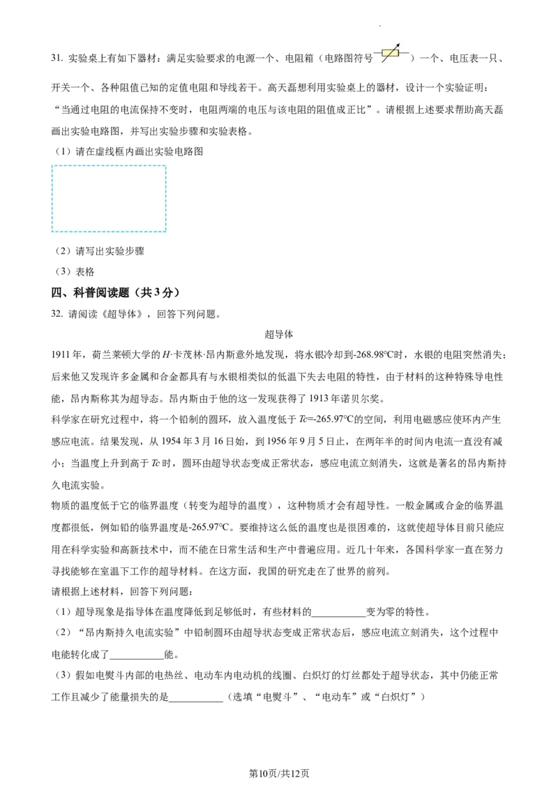 精品解析：北京市人大附中朝阳学校2022-2023学年九年级上学期期中调研物理试题（原卷版）(1)_北京初中期末题_C605-京七八九_北京9上物理_2022-2023