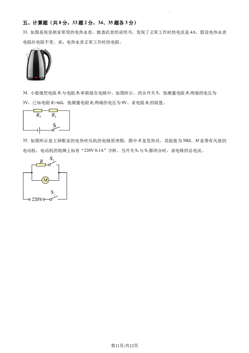 精品解析：北京市人大附中朝阳学校2022-2023学年九年级上学期期中调研物理试题（原卷版）(1)_北京初中期末题_C605-京七八九_北京9上物理_2022-2023