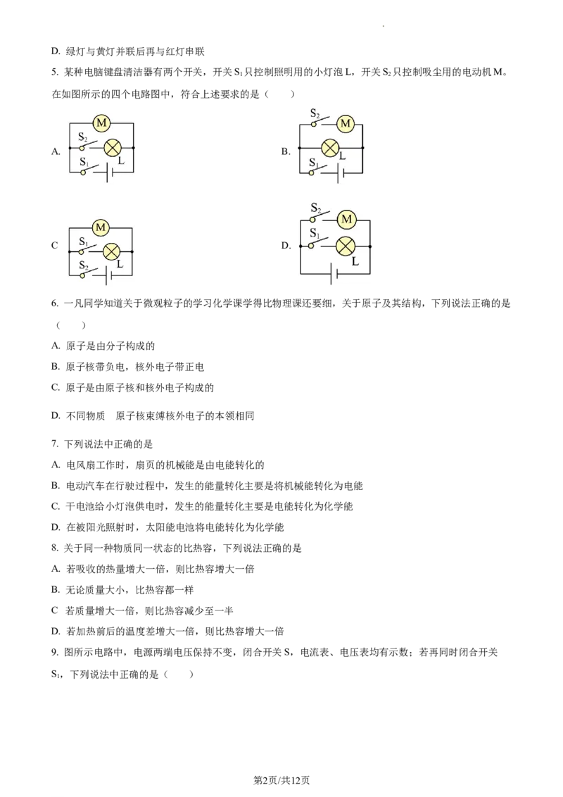 精品解析：北京市人大附中朝阳学校2022-2023学年九年级上学期期中调研物理试题（原卷版）(1)_北京初中期末题_C605-京七八九_北京9上物理_2022-2023