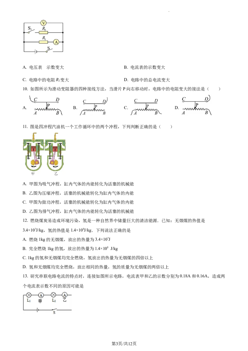 精品解析：北京市人大附中朝阳学校2022-2023学年九年级上学期期中调研物理试题（原卷版）(1)_北京初中期末题_C605-京七八九_北京9上物理_2022-2023