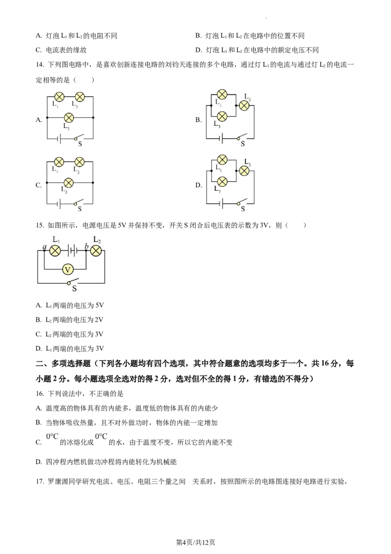 精品解析：北京市人大附中朝阳学校2022-2023学年九年级上学期期中调研物理试题（原卷版）(1)_北京初中期末题_C605-京七八九_北京9上物理_2022-2023