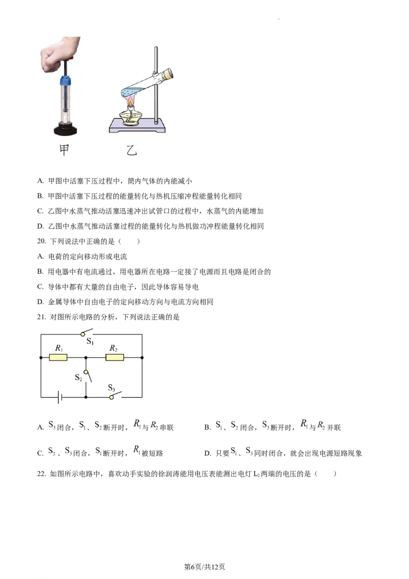精品解析：北京市人大附中朝阳学校2022-2023学年九年级上学期期中调研物理试题（原卷版）(1)_北京初中期末题_C605-京七八九_北京9上物理_2022-2023