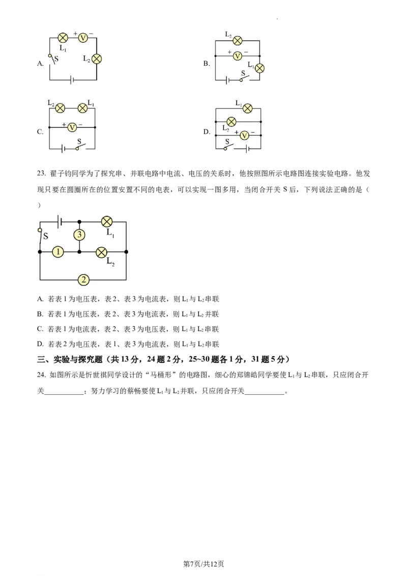 精品解析：北京市人大附中朝阳学校2022-2023学年九年级上学期期中调研物理试题（原卷版）(1)_北京初中期末题_C605-京七八九_北京9上物理_2022-2023