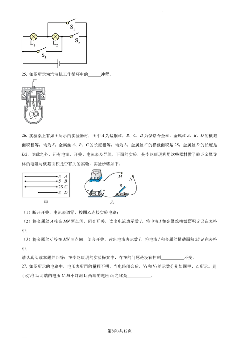 精品解析：北京市人大附中朝阳学校2022-2023学年九年级上学期期中调研物理试题（原卷版）(1)_北京初中期末题_C605-京七八九_北京9上物理_2022-2023