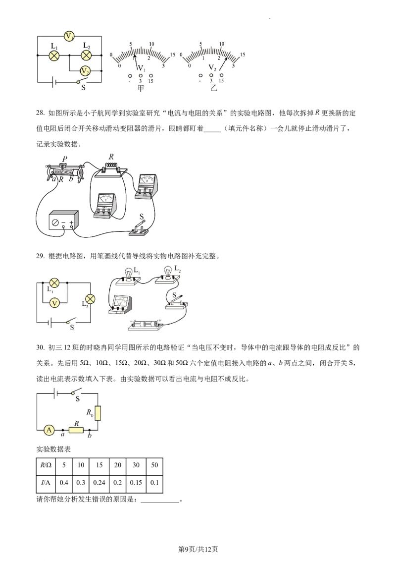 精品解析：北京市人大附中朝阳学校2022-2023学年九年级上学期期中调研物理试题（原卷版）(1)_北京初中期末题_C605-京七八九_北京9上物理_2022-2023
