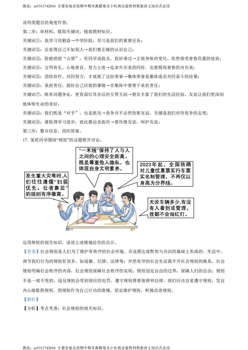 精品解析：2024年北京市平谷区中考二模道德与法治试题（解析版）(1)_北京初中期末题_C605-京七八九_B京市道德与法治七八九_道法_北京9下道法（含中考模拟）_北京道法9下二模