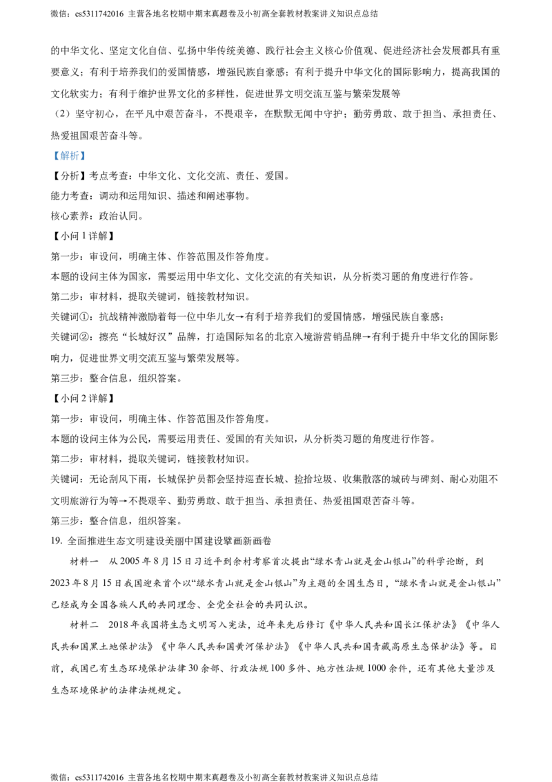 精品解析：2024年北京市平谷区中考二模道德与法治试题（解析版）(1)_北京初中期末题_C605-京七八九_B京市道德与法治七八九_道法_北京9下道法（含中考模拟）_北京道法9下二模
