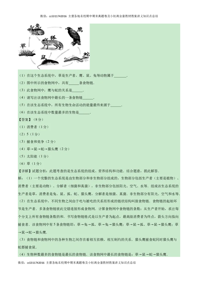 第一次月考B卷（全解全析）(1)_北京初中期末题_C605-京七八九_B京生物七八九_北京7上生物_2022-2024_北京生物7上月考