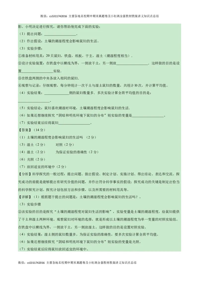 第一次月考B卷（全解全析）(1)_北京初中期末题_C605-京七八九_B京生物七八九_北京7上生物_2022-2024_北京生物7上月考