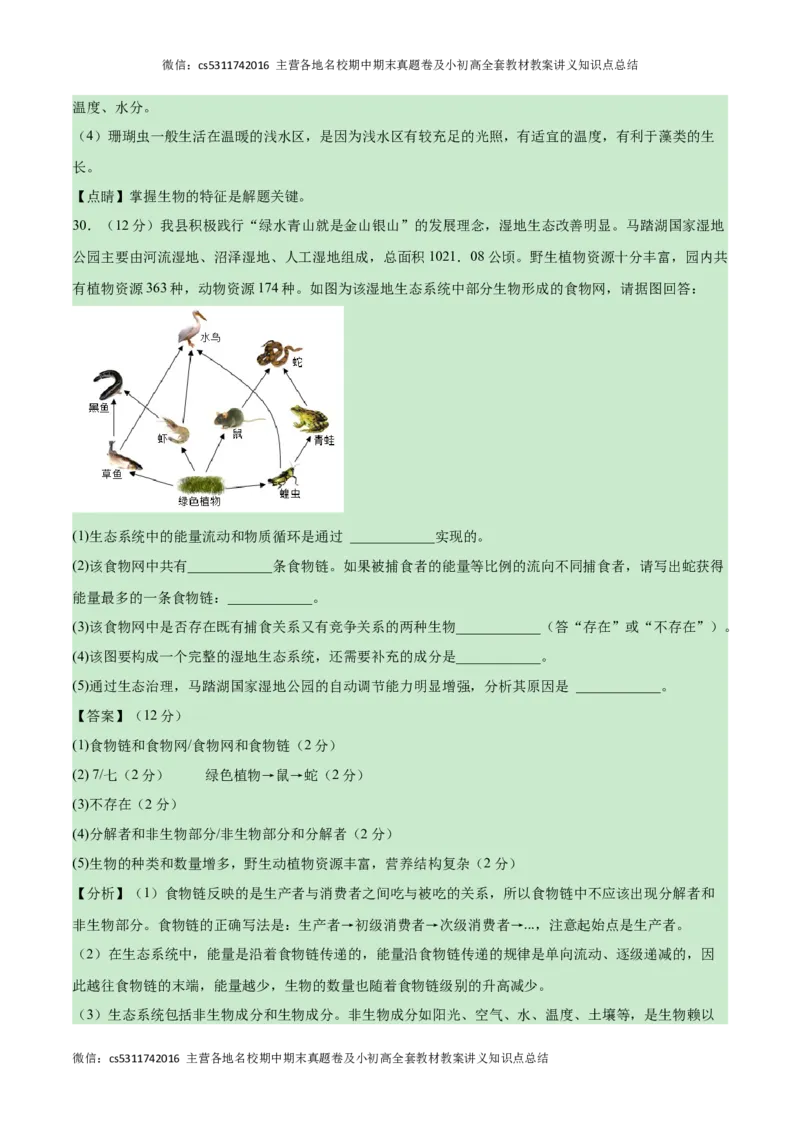 第一次月考B卷（全解全析）(1)_北京初中期末题_C605-京七八九_B京生物七八九_北京7上生物_2022-2024_北京生物7上月考