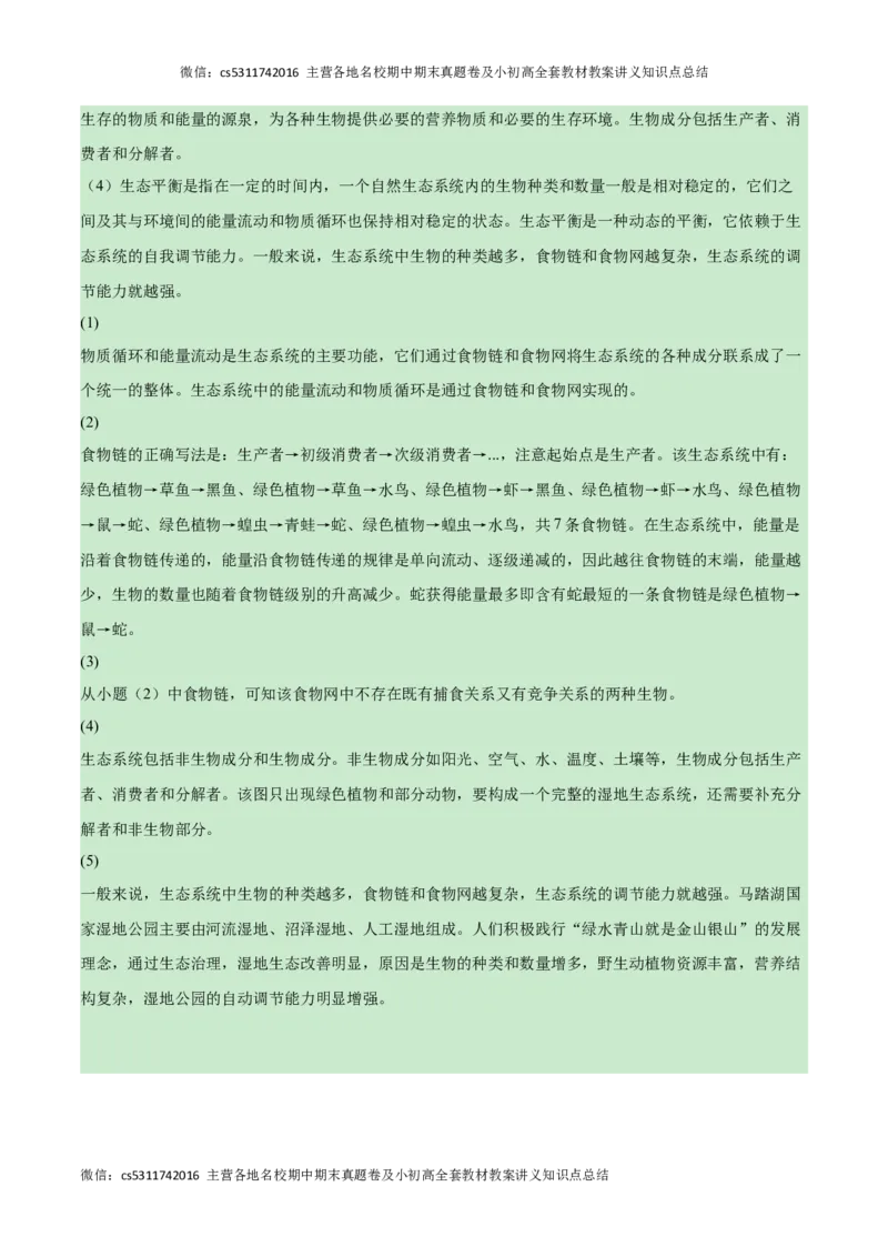 第一次月考B卷（全解全析）(1)_北京初中期末题_C605-京七八九_B京生物七八九_北京7上生物_2022-2024_北京生物7上月考