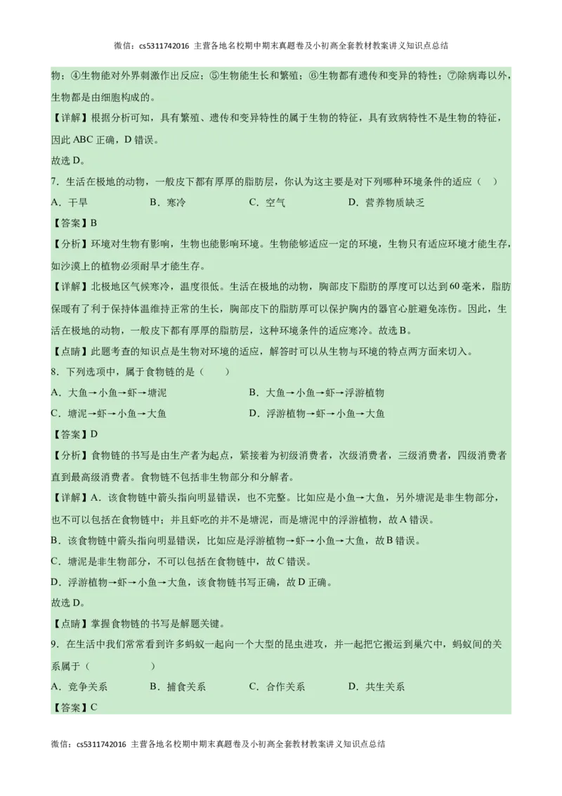 第一次月考B卷（全解全析）(1)_北京初中期末题_C605-京七八九_B京生物七八九_北京7上生物_2022-2024_北京生物7上月考