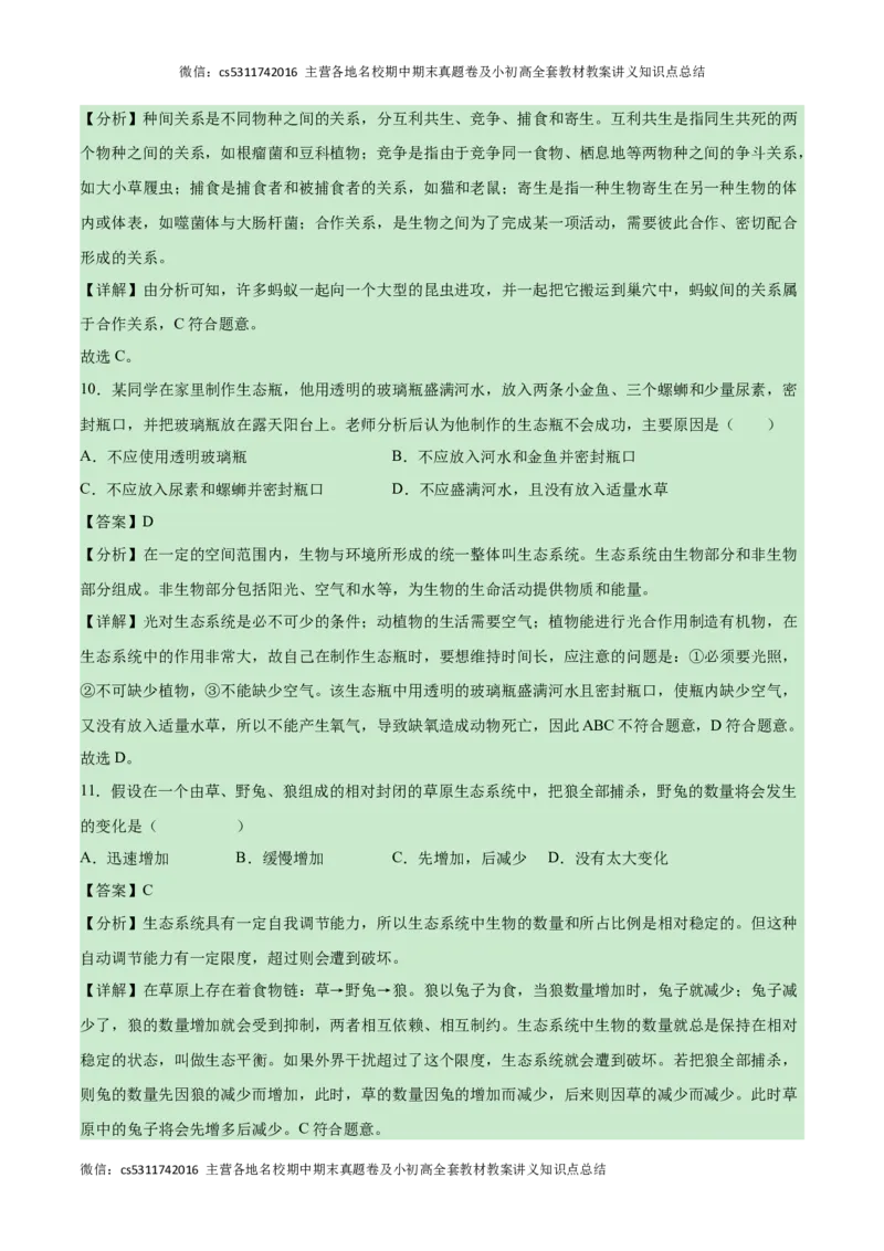 第一次月考B卷（全解全析）(1)_北京初中期末题_C605-京七八九_B京生物七八九_北京7上生物_2022-2024_北京生物7上月考