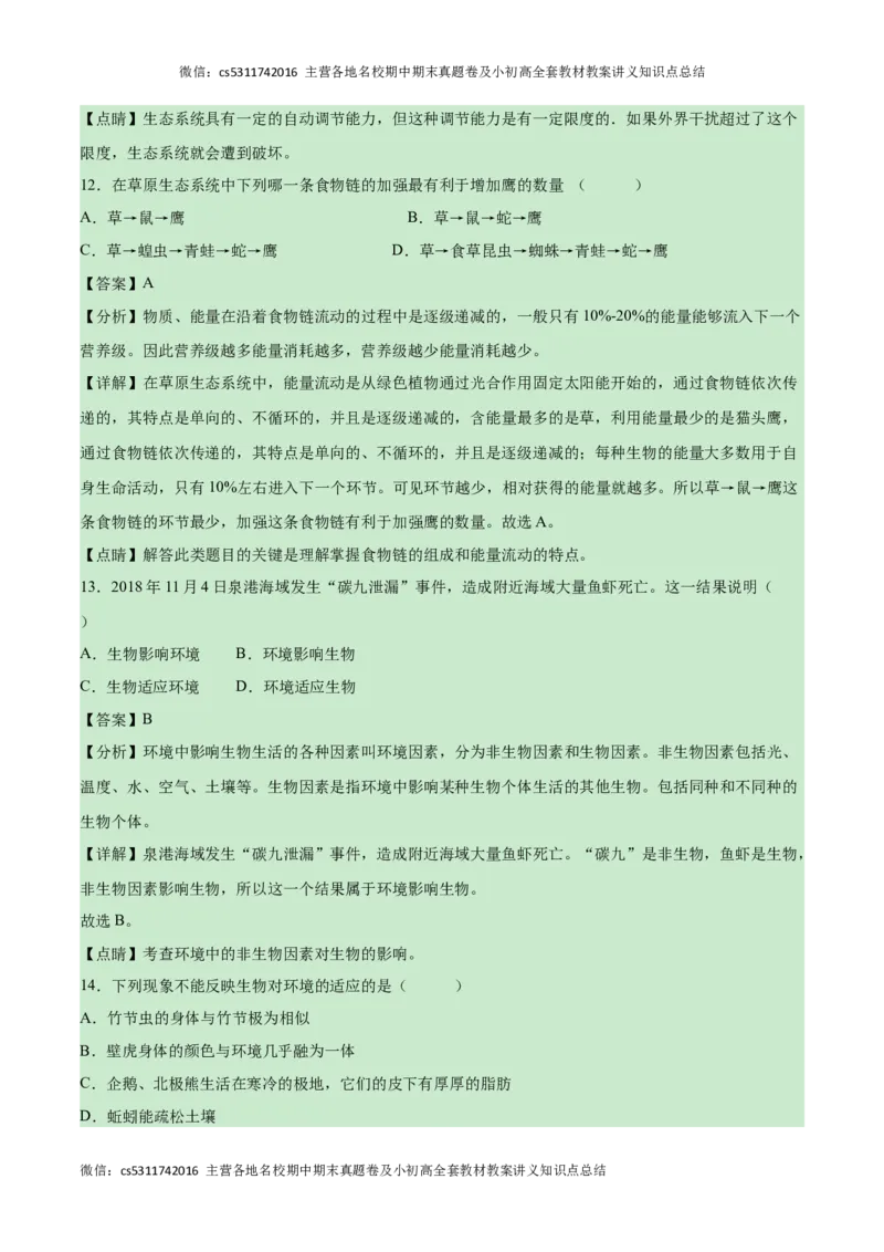 第一次月考B卷（全解全析）(1)_北京初中期末题_C605-京七八九_B京生物七八九_北京7上生物_2022-2024_北京生物7上月考