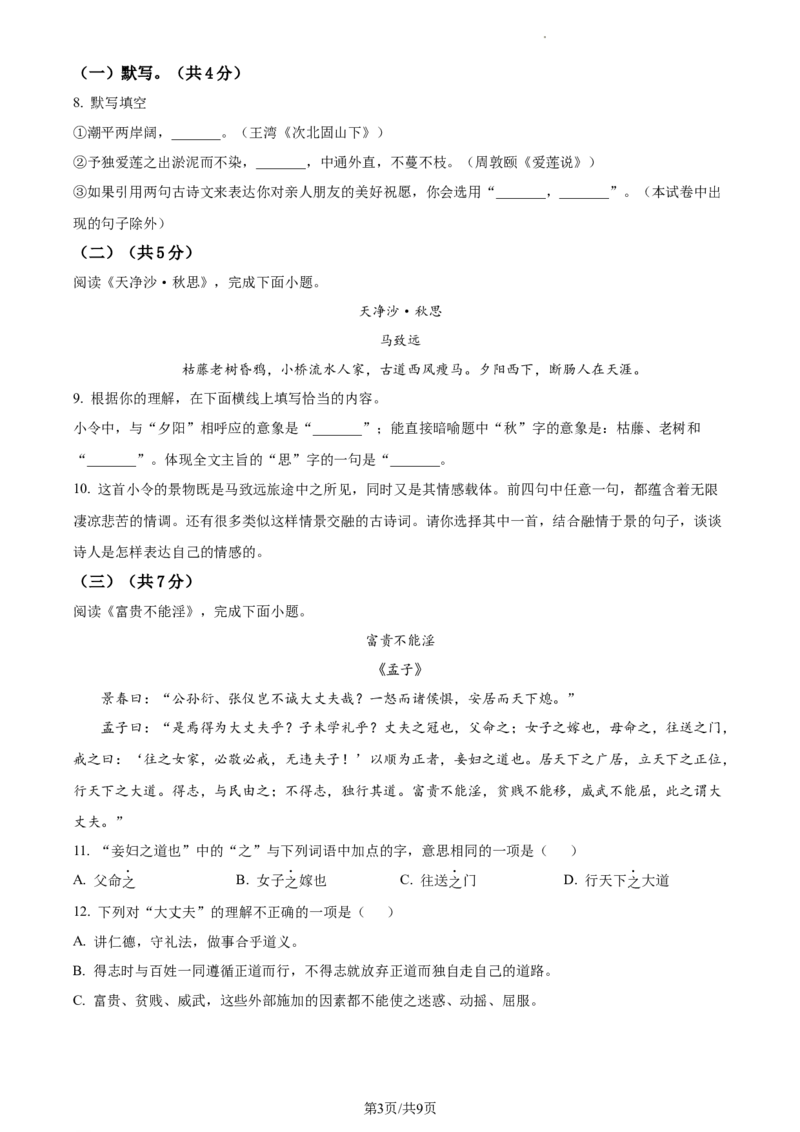 精品解析：2024年北京市门头沟区中考二模语文试题（原卷版）(1)_北京初中期末题_C605-京七八九_B语文七八九_北京9下语文_2022-2023_精品解析：2023届北京市石景山区中考一模语文试题