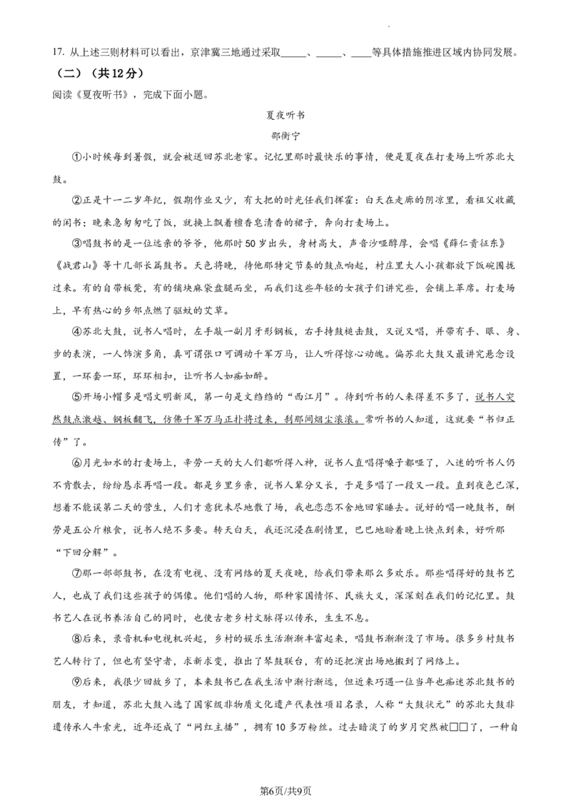 精品解析：2024年北京市门头沟区中考二模语文试题（原卷版）(1)_北京初中期末题_C605-京七八九_B语文七八九_北京9下语文_2022-2023_精品解析：2023届北京市石景山区中考一模语文试题