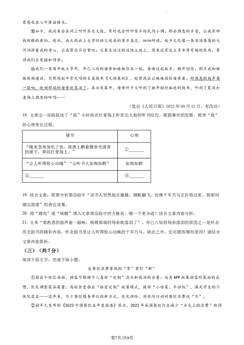 精品解析：2024年北京市门头沟区中考二模语文试题（原卷版）(1)_北京初中期末题_C605-京七八九_B语文七八九_北京9下语文_2022-2023_精品解析：2023届北京市石景山区中考一模语文试题