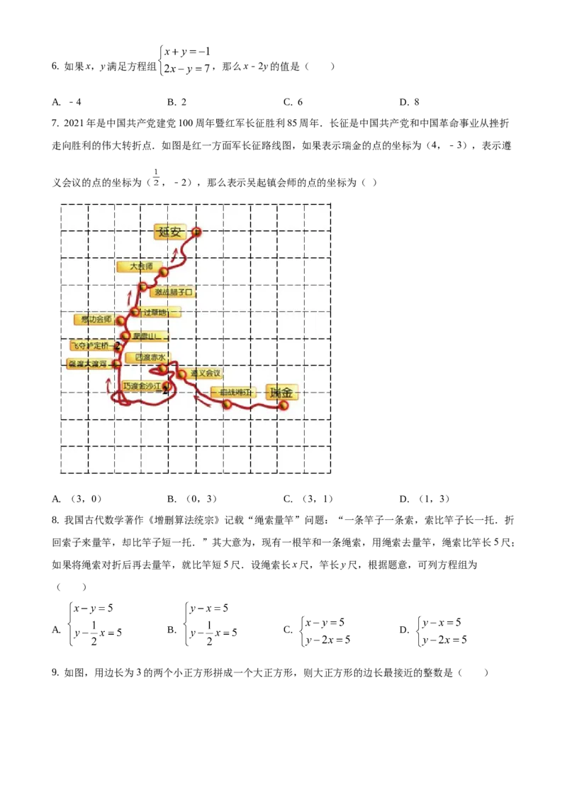 精品解析：北京市丰台区2020-2021学年七年级下学期期末数学试题（原卷版）(1)_北京初中期末题_C605-京七八九_B京市数学七八九_北京7下数学_2020-2021