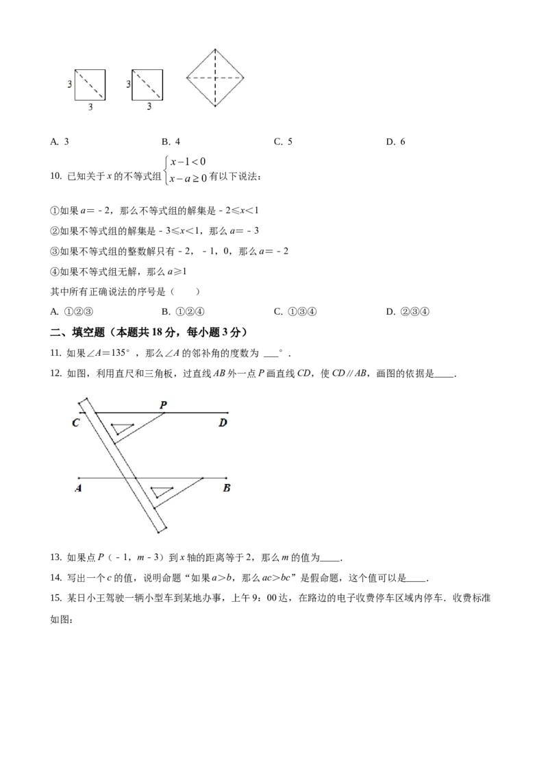 精品解析：北京市丰台区2020-2021学年七年级下学期期末数学试题（原卷版）(1)_北京初中期末题_C605-京七八九_B京市数学七八九_北京7下数学_2020-2021