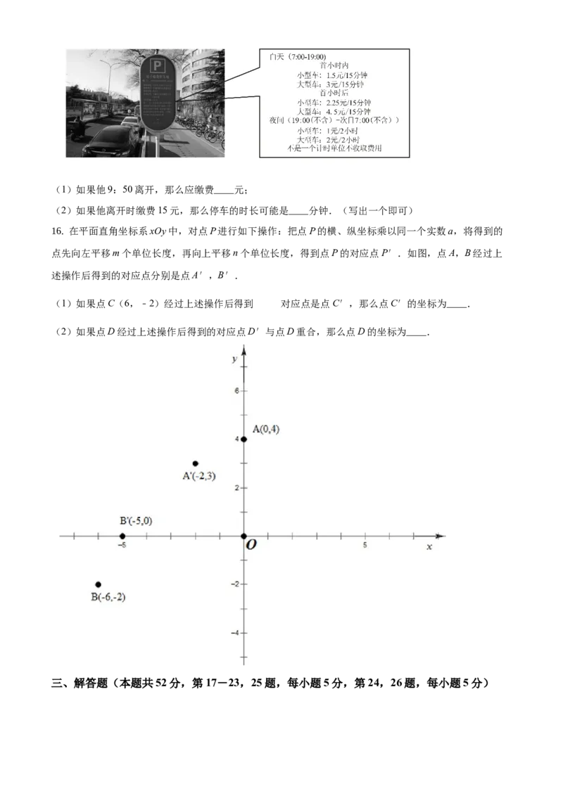 精品解析：北京市丰台区2020-2021学年七年级下学期期末数学试题（原卷版）(1)_北京初中期末题_C605-京七八九_B京市数学七八九_北京7下数学_2020-2021